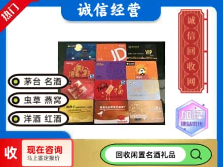 达日县回收购物卡