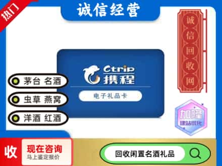 达日县回收携程卡