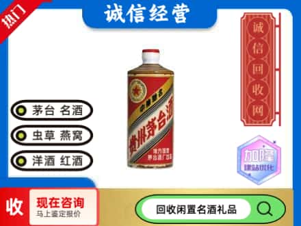 达日县回收地方国营茅台酒